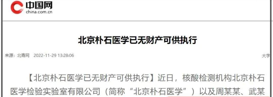 检测结果造假!首家核酸公司被查破产,但钱都不翼而飞了