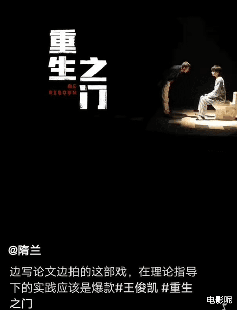 冰封|王俊凯大学老师称,小凯边拍《重生之门》边写论文,侧面澄清谣言