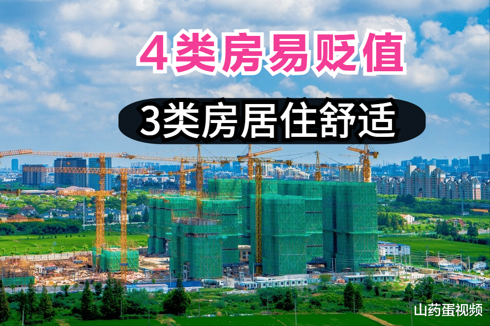 住房公积金|今年打算买房的刚需，牢记“远4近3”，居住升值都有保障