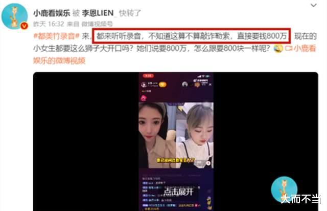 都美竹|都美竹第2段录音曝光，承认手里没有“实在”证据，一心只想要钱