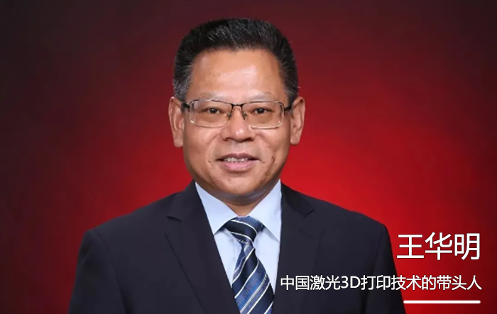 3D打印|中国工程院院士“双王”，一体化3D打印技术助力歼-35上舰