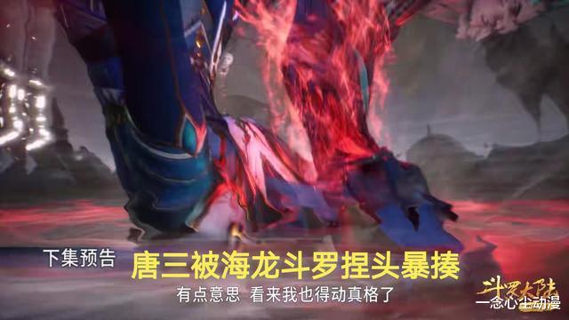 武魂|斗罗：唐三被海龙斗罗捏头暴揍，两人约定拼武魂看出唐三心机深