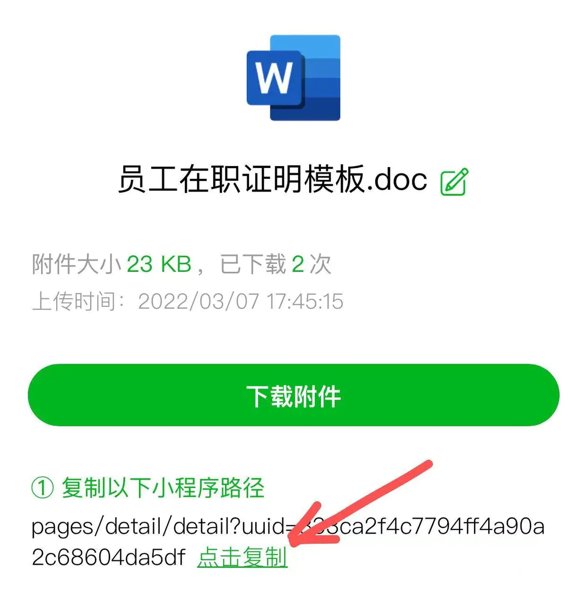 |微信公众号文章如何添加附件？如Word、Excel、PPT、PDF等文件