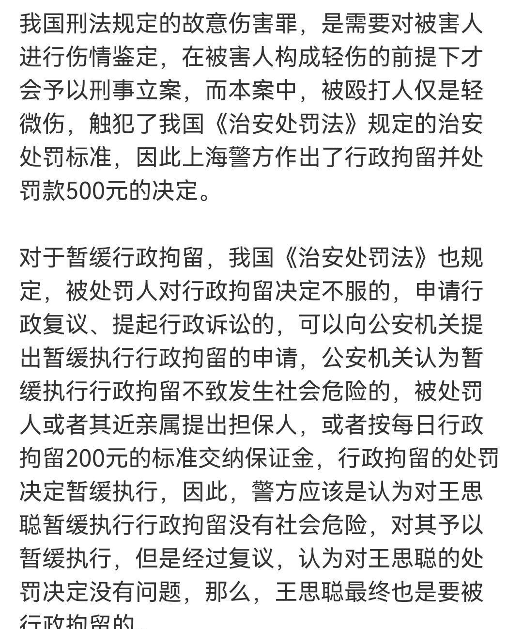 行政拘留|王思聪暂缓行政拘留,是按规矩还是和稀泥,看律师周兆成咋说