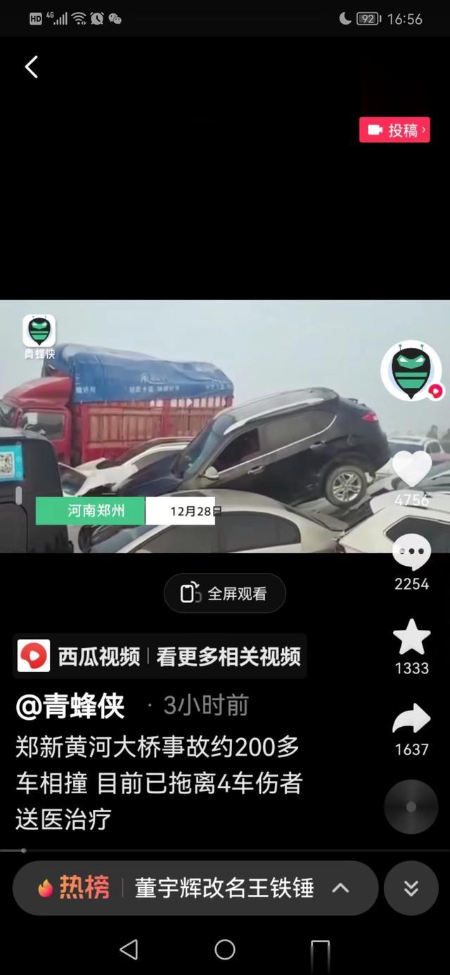 郑州上百辆车相撞,已造成1人死亡