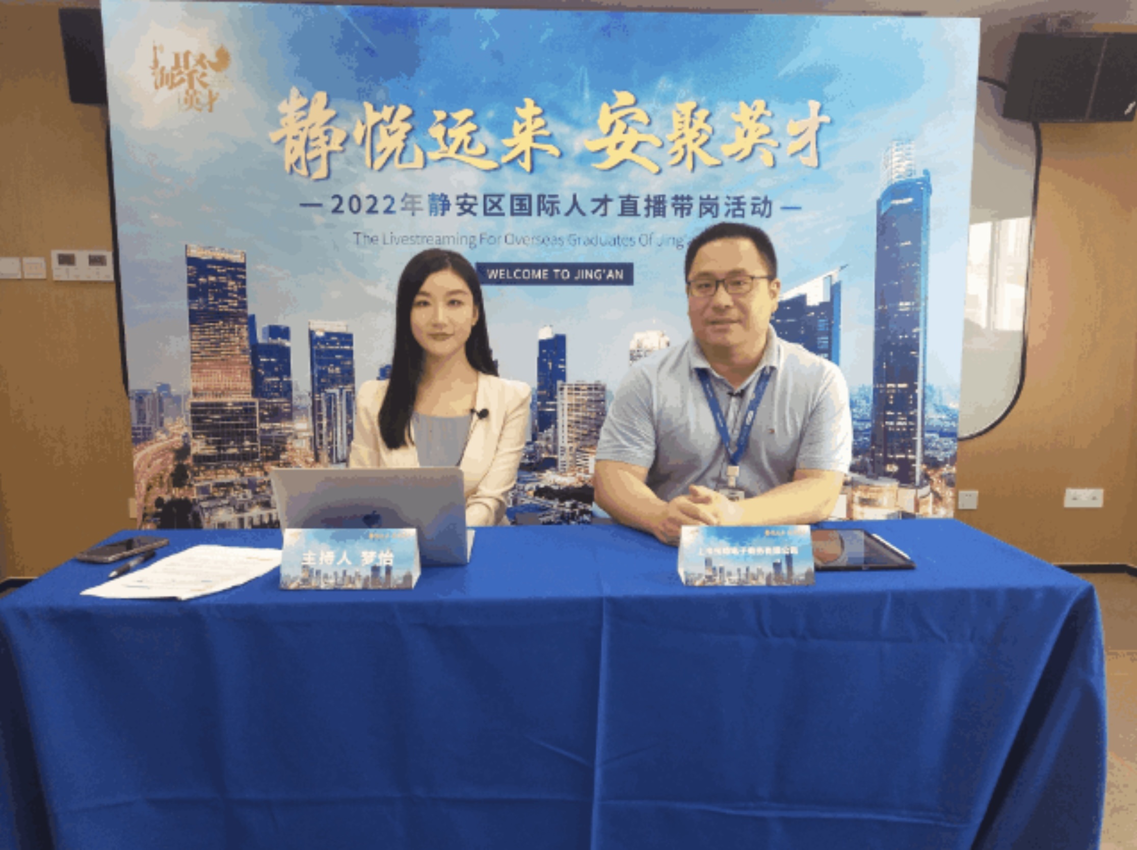 招聘|“直播带岗”会聚海内外高精尖英才,市北高新企业“云招聘”吸引全球8.7万人次关注