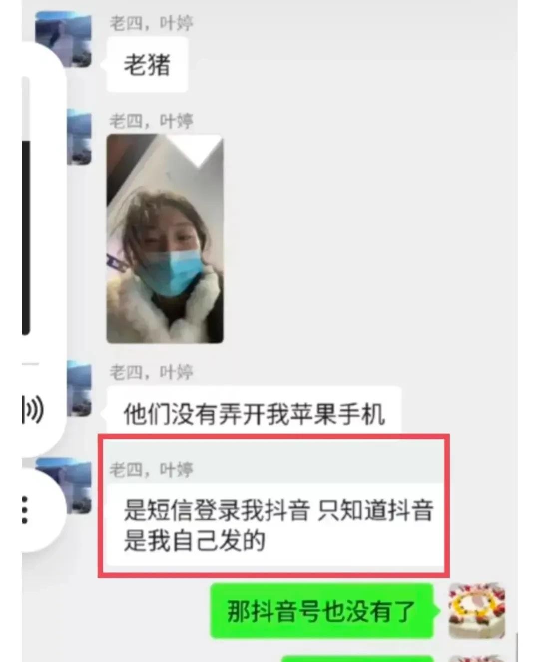 真会演戏!一边说着叶婷失踪,一边与叶婷聊天