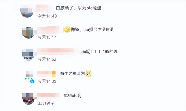 押金|一共享单车公司可以退押金了，网友：可惜我是ofo
