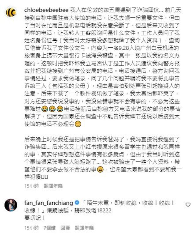 钟镇涛大女儿钟嘉晴英国遭遇电信诈骗 冒充大使馆索取资料被吓哭