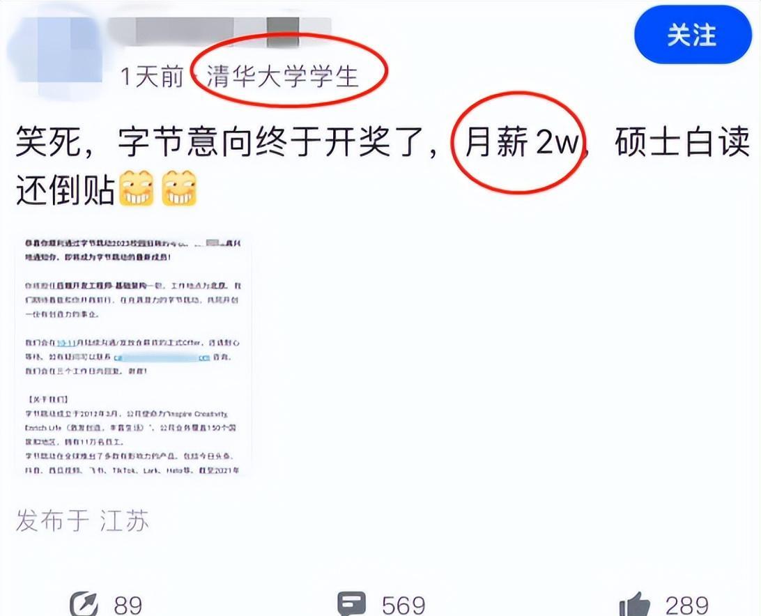 清华大学|“硕士白读还倒贴”,清华硕士吐槽大厂给2万月薪,如同践踏学历