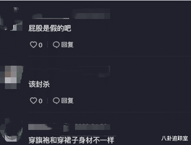 穿衣搭配|网红唐小鱼身材造假？一撅屁股跑腰上，疑似垫假臀，网友：该封杀