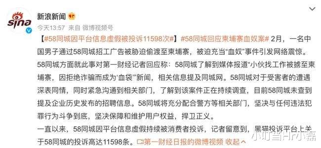 盛装|柬埔寨血奴始末!找工作,都能被弄到国外去?求职可当心了