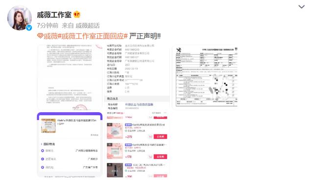 戚薇|戚薇陷“假货”风波，工作室发文回应，意外曝光购买单价