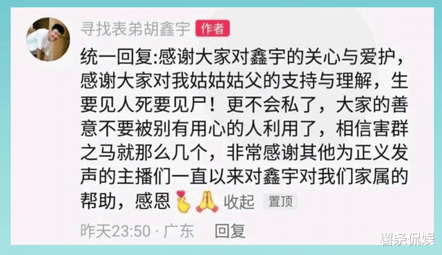 胡鑫宇案新进展:表姐发声澄清谣言,怒斥搜救犬主人炒作