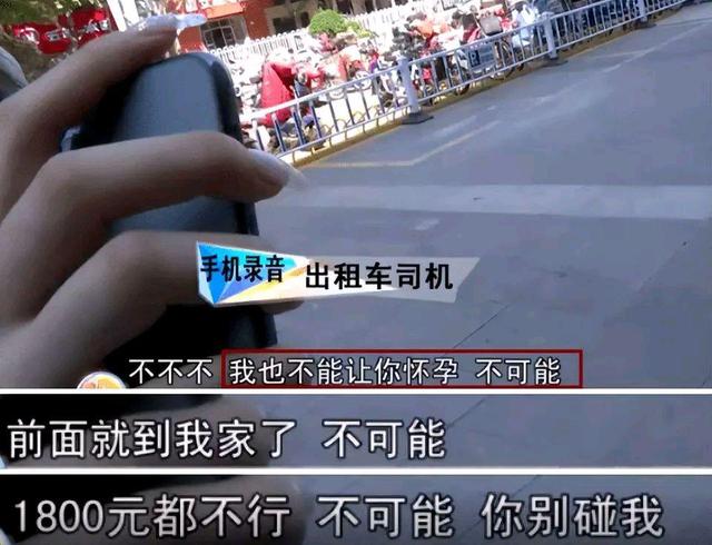 案例:女子深夜打车,司机花1800元提无理要求:我不会让你怀孕的