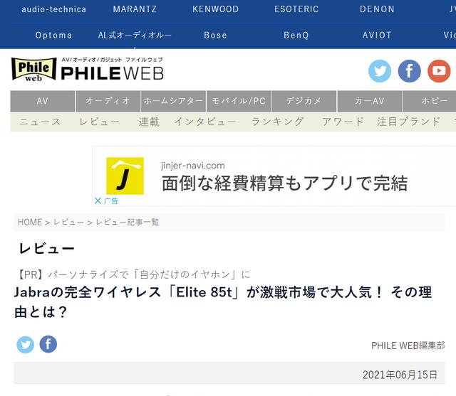 无线耳机|权威音响媒体解读:为何JabraElite85t在竞争市场中很受欢迎?