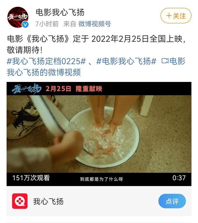 我心飞扬|悄悄撤档，又高调定档，官微连评论不敢开，《我心飞扬》注定扑？