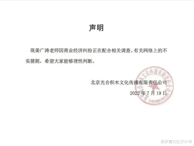 网曝配音大佬姜广涛违法,侵吞千万资金坑合伙人,曾被十几个警察包抄带走