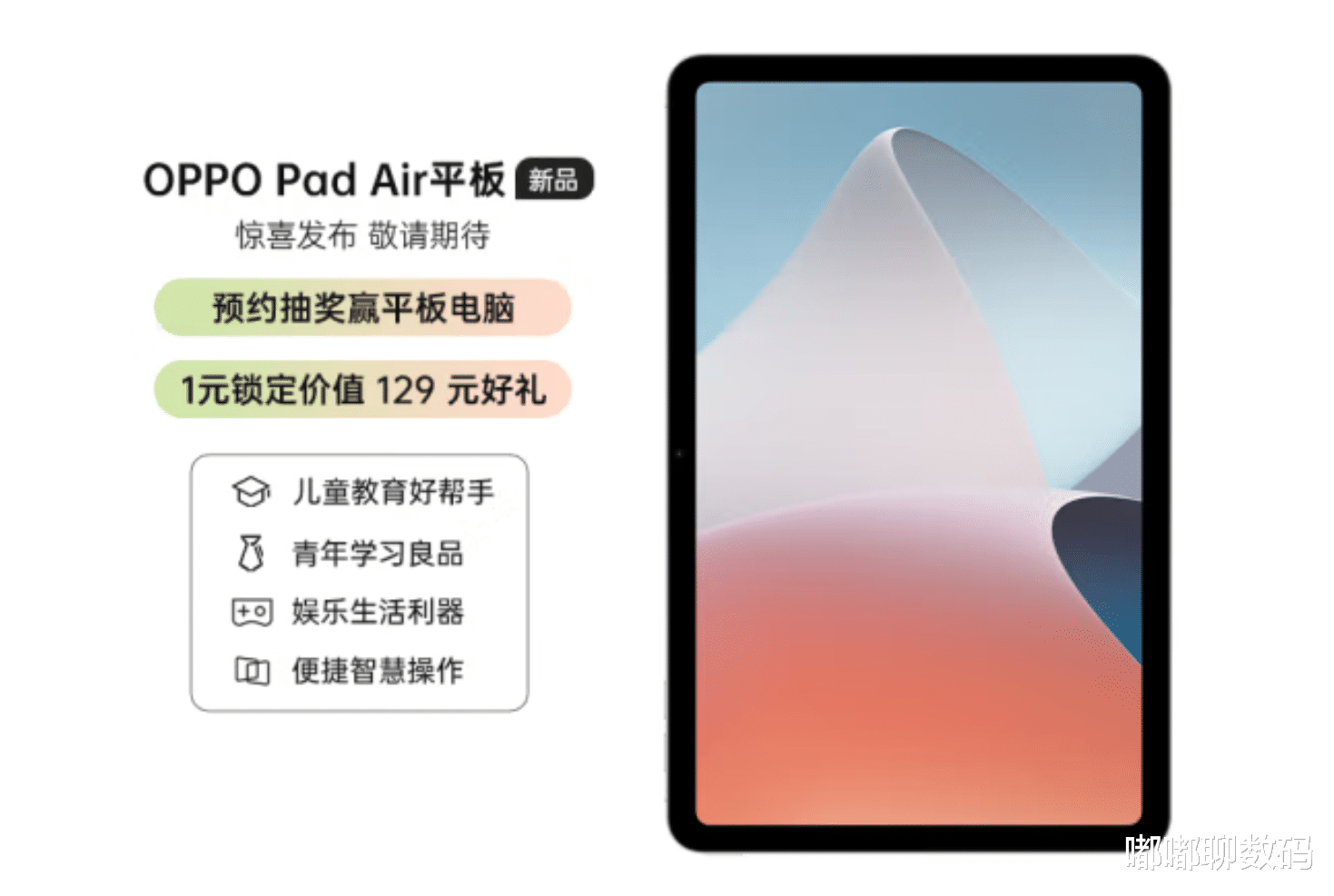 oppopad|平板颜值还得看绿厂，OPPO Pad Air新海报出炉，网友：等不急了