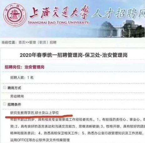 保安|“双一流”大学硕士,应聘高校保安?校方回应