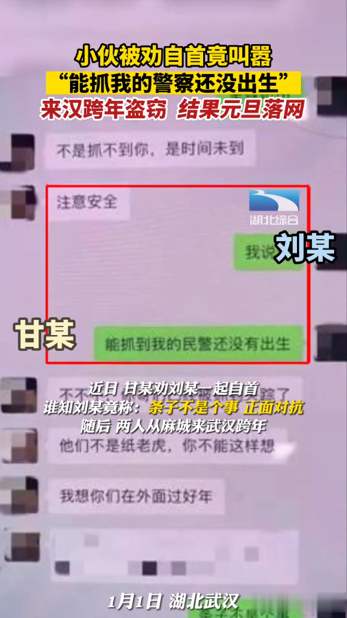 “能抓我的警察还没出生”,嚣张逃犯跨年夜终落网,全国公安是一家