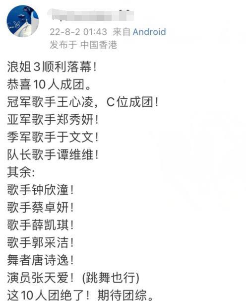 谭维维|《浪姐》决赛夜落幕，10人成团，谭维维成队长，郑秀晶为姐姐应援