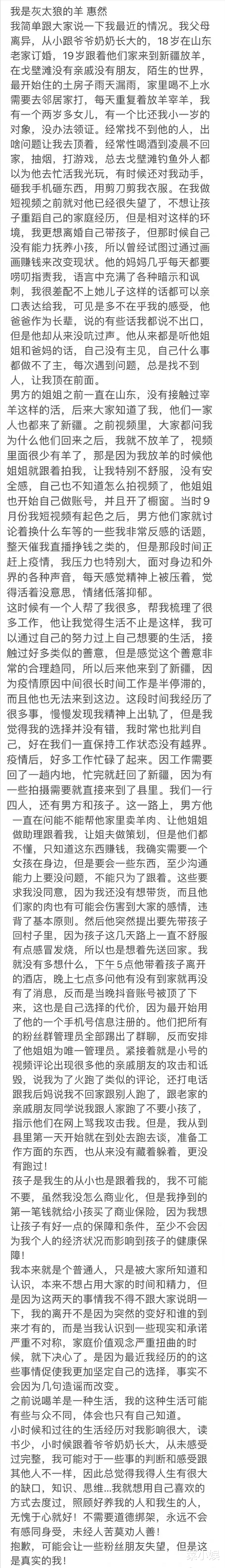 灰太狼|噶羊少女自曝已婚生子被家暴,其丈夫首次发声,称妻子出轨经纪人