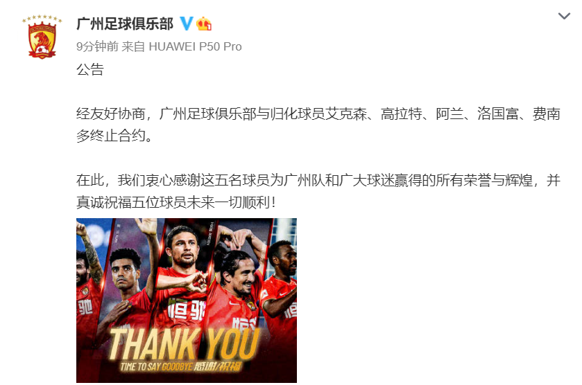 归化球员|广州队官宣与5名球员解约，艾克森有望加盟海港，3人未来成谜