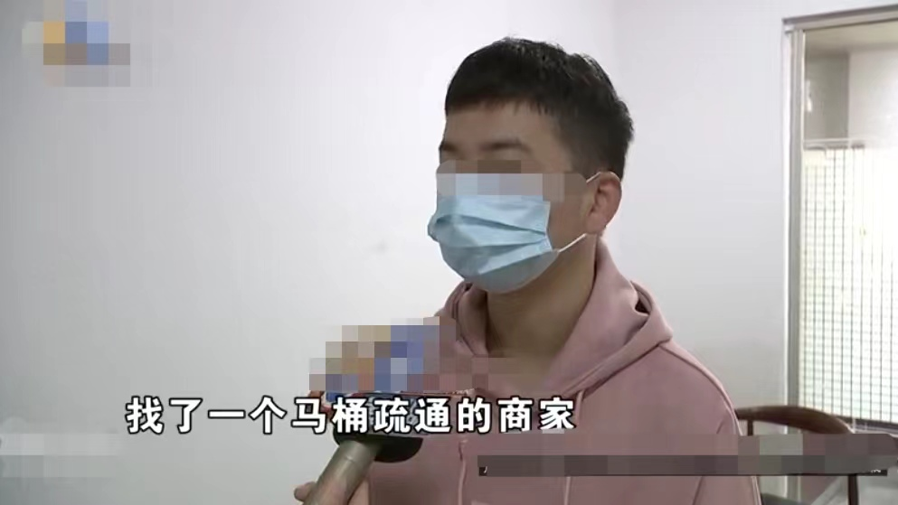 浙江,杭州。男子家里马桶堵了,在某团上随便找了一家店,下单了一份30元马桶疏通服务