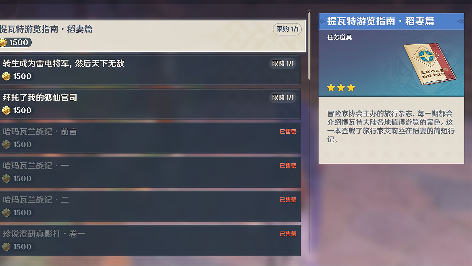 可莉|原神《提瓦特指南稻妻篇》上线，浅濑响出场，可莉妈妈曾逗哭神子