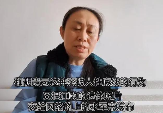 无耻!江歌遗体局部照疑泄露,江秋莲痛苦发声,评论区却骂声一片