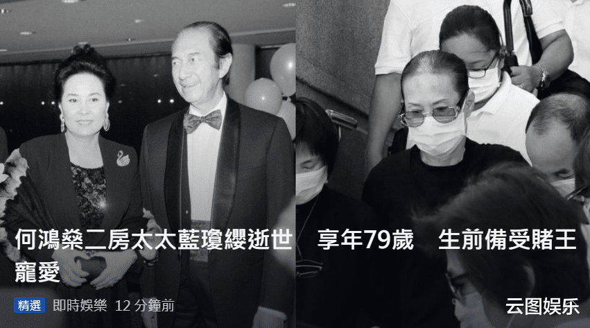 蓝琼缨|79岁赌王二太蓝琼缨癌症去世！最后一次露面曝光，坐轮椅行动不便