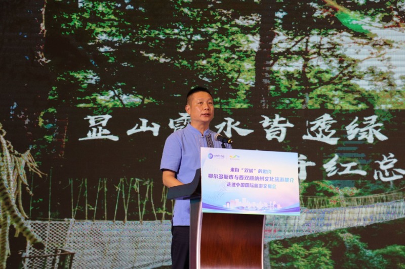 鄂尔多斯|西双版纳携手鄂尔多斯 邀您共享南北“双城”文旅魅力