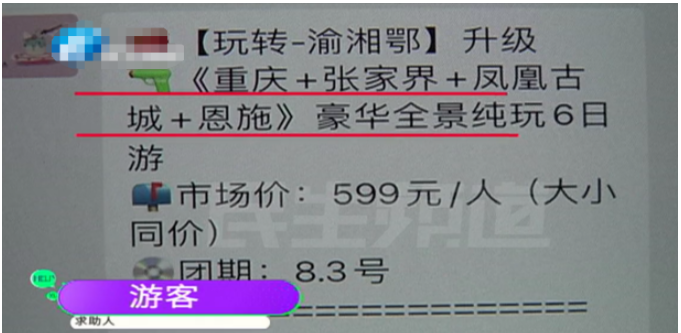 郑州|河南郑州，一名女子花了599元，报了一个纯游玩的团