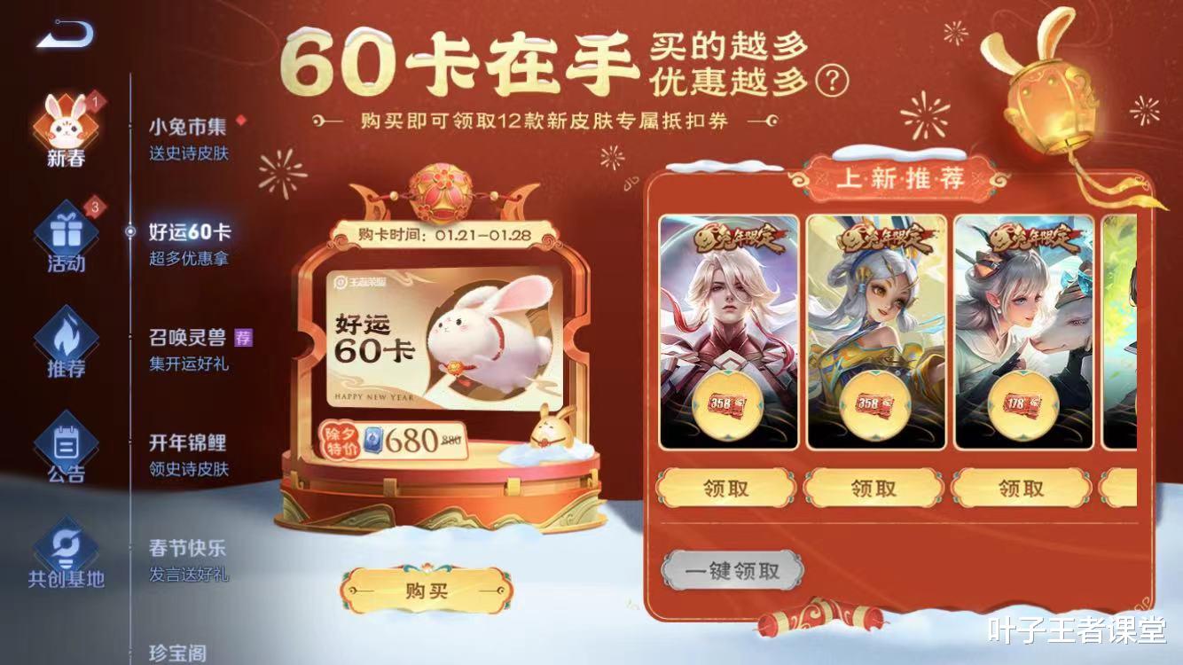 王者好运60卡，想买皮肤的可以无脑入，800+小兔市集再次上新