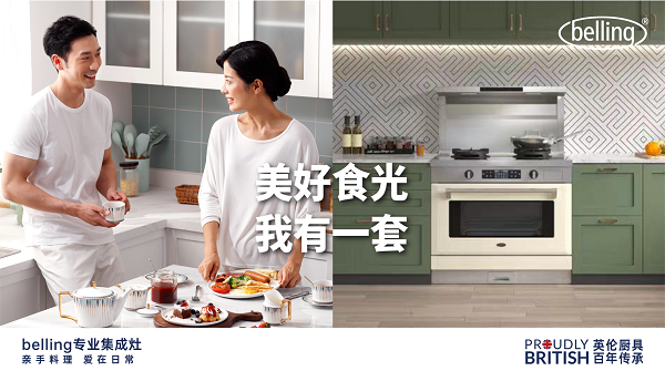 Belling产品设计总监:厨房美学,不负生活好食光