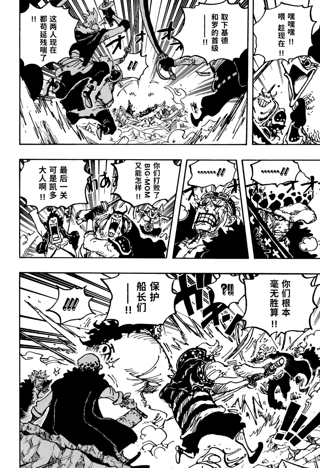 漫画|【漫画】海贼王1043话高清汉化：一起去死吧