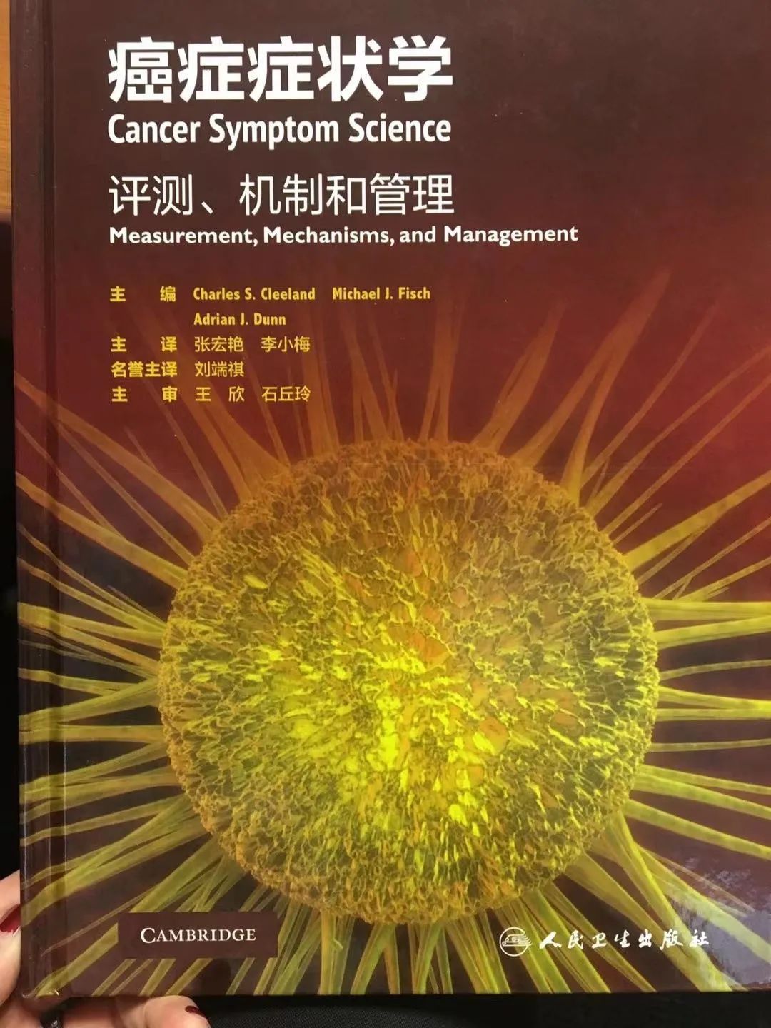 医生|疼死了有多疼？发明疼痛指数的这位美国人，推动了中国癌痛治疗