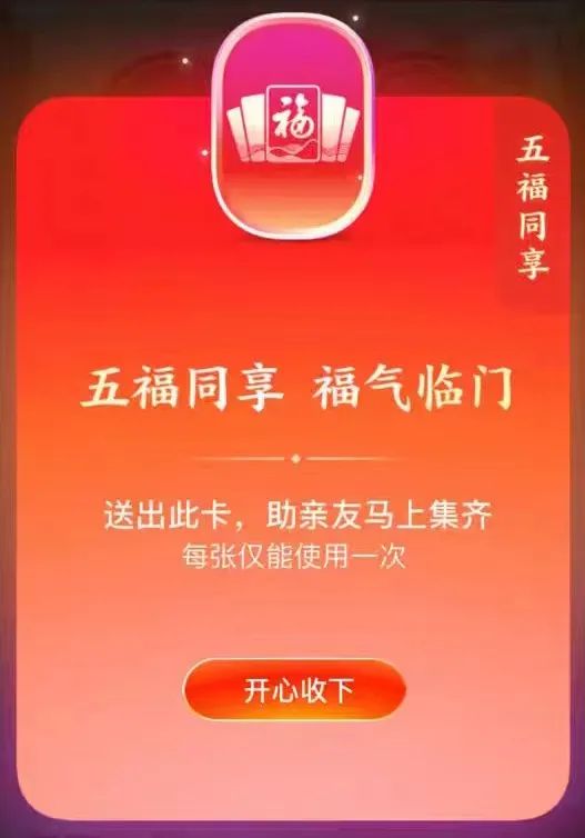 五福同享卡是什么有什么用,五福同享卡怎么获得? - 生活资讯(主打网)