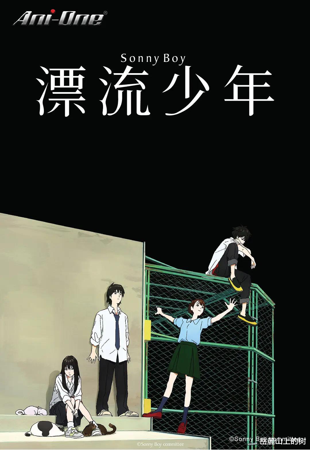 漂流少年|《漂流少年》：关于成长与释怀的意识流动画