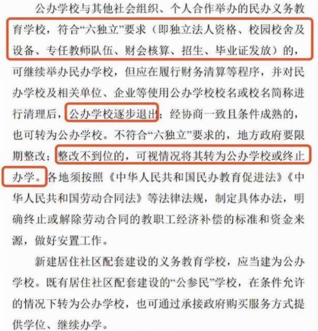 私立学校|私立学校将要转公，没有编制的老师怎么办？教育部的回复引起热议