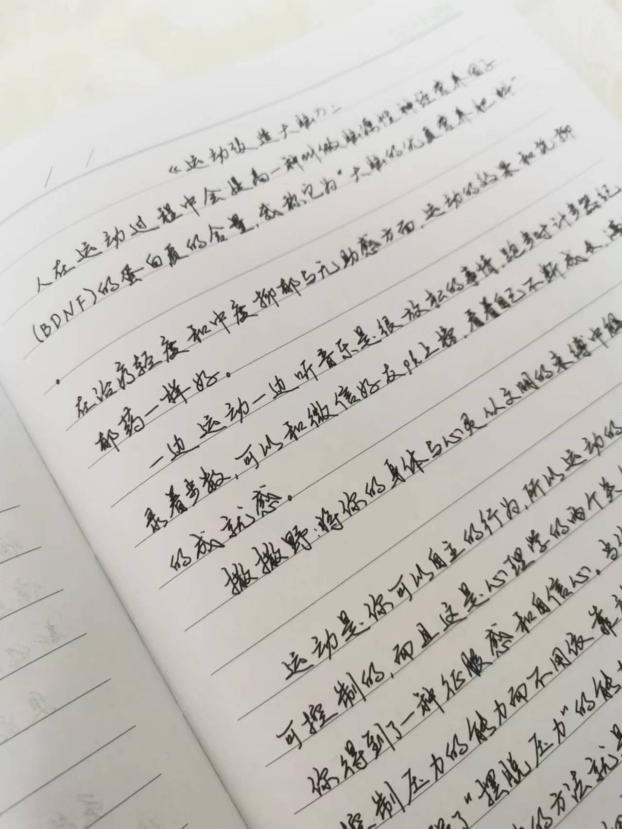 读书抄写第一百三十八天