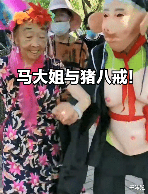 猪八戒|85岁马玉琴不服老，与“猪八戒”贴身共舞，网友：出洋相