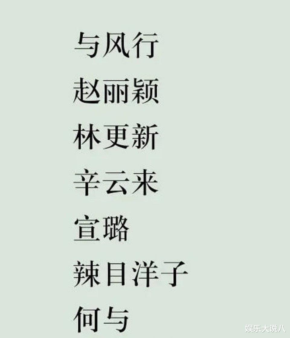 宣璐|辣目洋子加盟《与凤行》，宣璐再演女配，赵丽颖林更新二搭