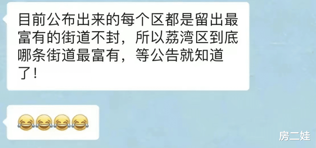 我说：这是广州核心区，没意见吧？