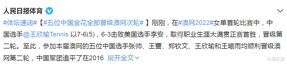 王蔷|8连胜！中国金花创造历史，追平大满贯纪录，人民日报+央视盛赞