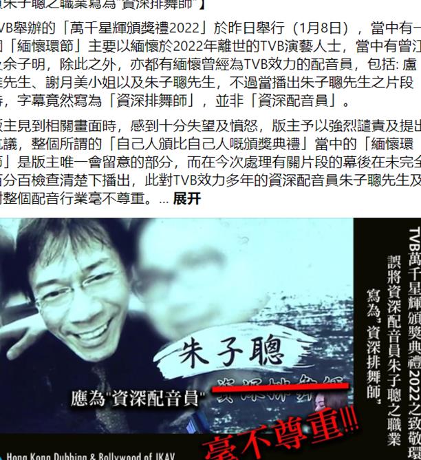 TVB|TVB被批不尊重死者!悼念演艺圈前辈却搞错其身份,紧急发声道歉