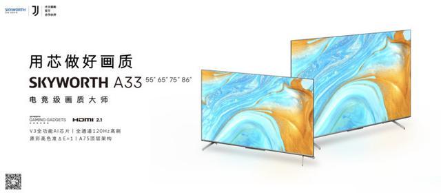 创维|全通道120Hz高刷 创维A33成大屏游戏最佳拍档