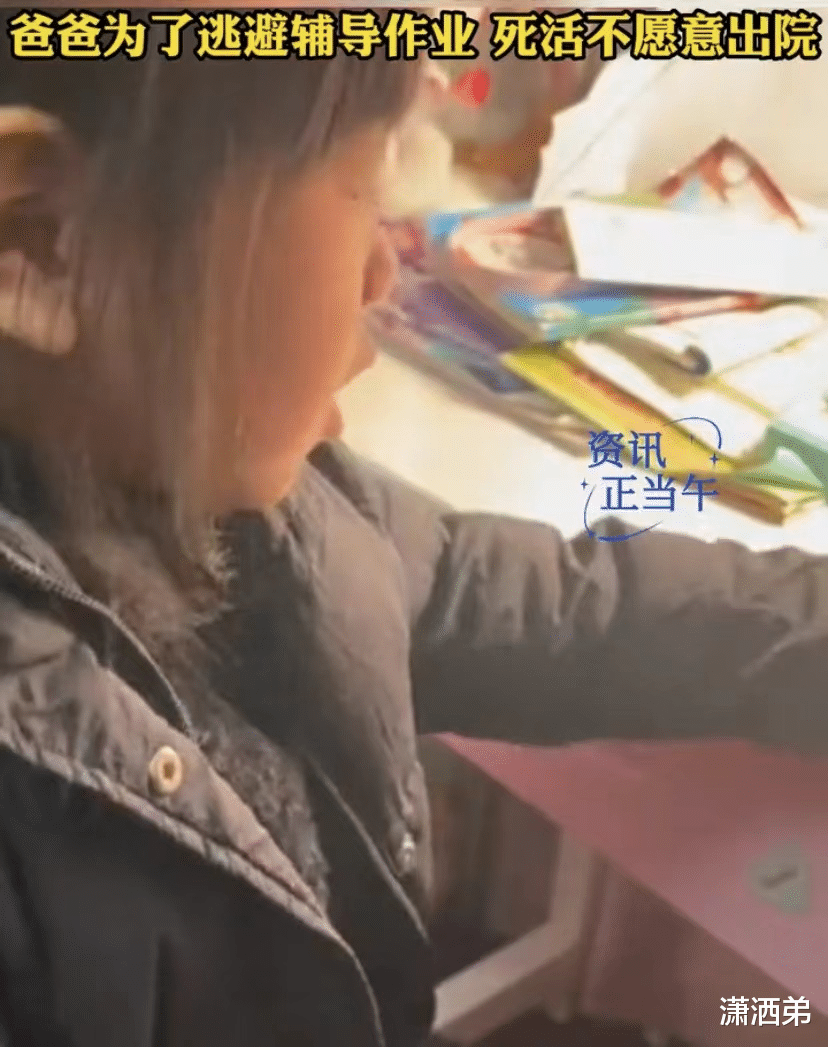 爸爸辅导女儿写作业被气到生病住院