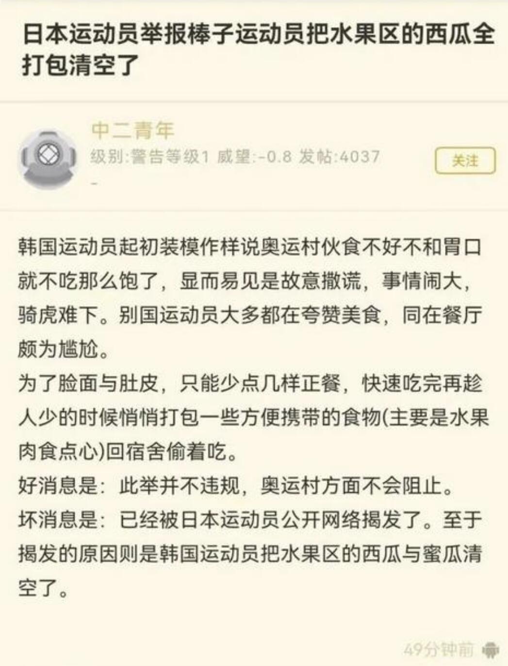韩国队|韩国运动员或遭日本严惩！奥运村吃饭“偷”东西！这脸都不要了？